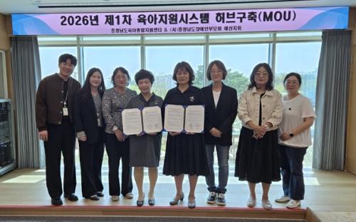 2026년 충청남도육아종합지원센터·(사)충청남도장애인부모회 예산지회 MOU 협약 체결