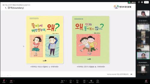 제3차 아동학대 예방교육(보수교육연계)