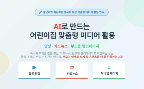 제2차 맞춤형 미디어 활용 연수 'Al와 협업하는 똑똑한 선생님'