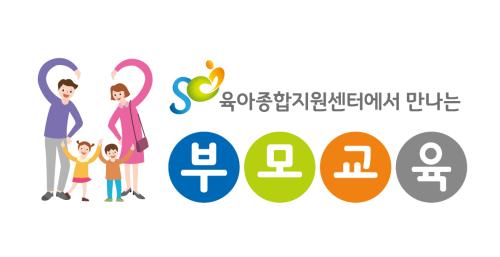 [공통부모교육] 8월 부모교육
