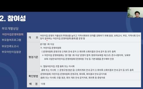 열린어린이집 심의위원 교육